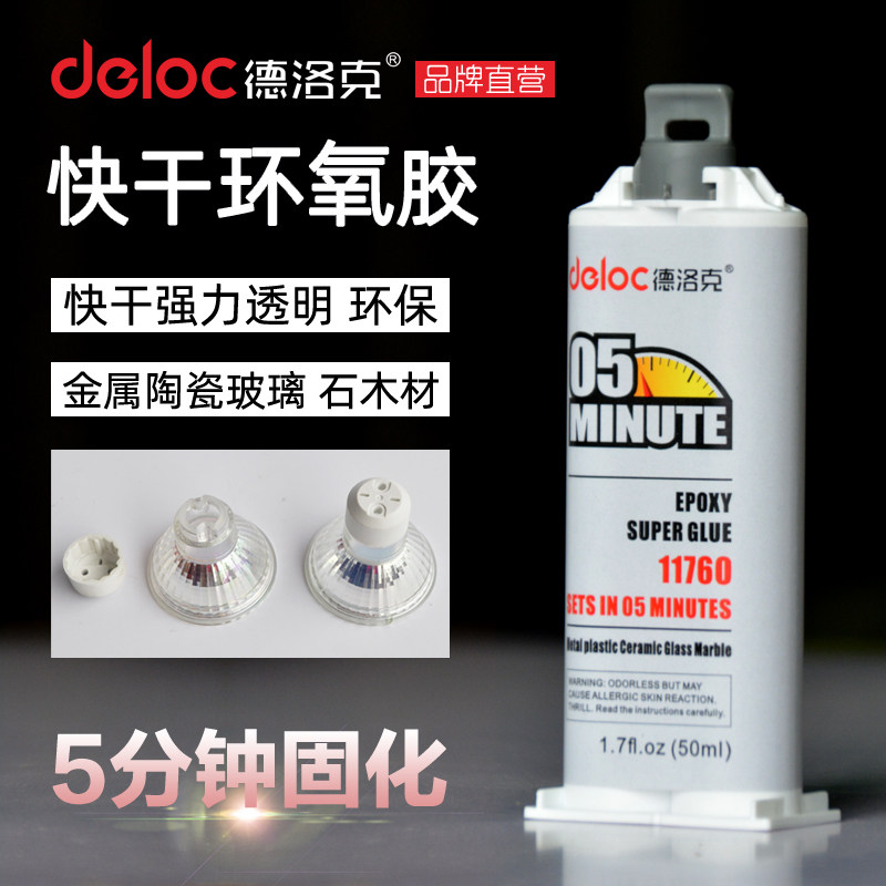 环氧树脂胶水分钟快干粘金属木头石材无气味强力胶粘剂,文具电教/文化用品/商务用品,胶水,淘宝优惠券,粉丝福利购,淘宝优惠卷