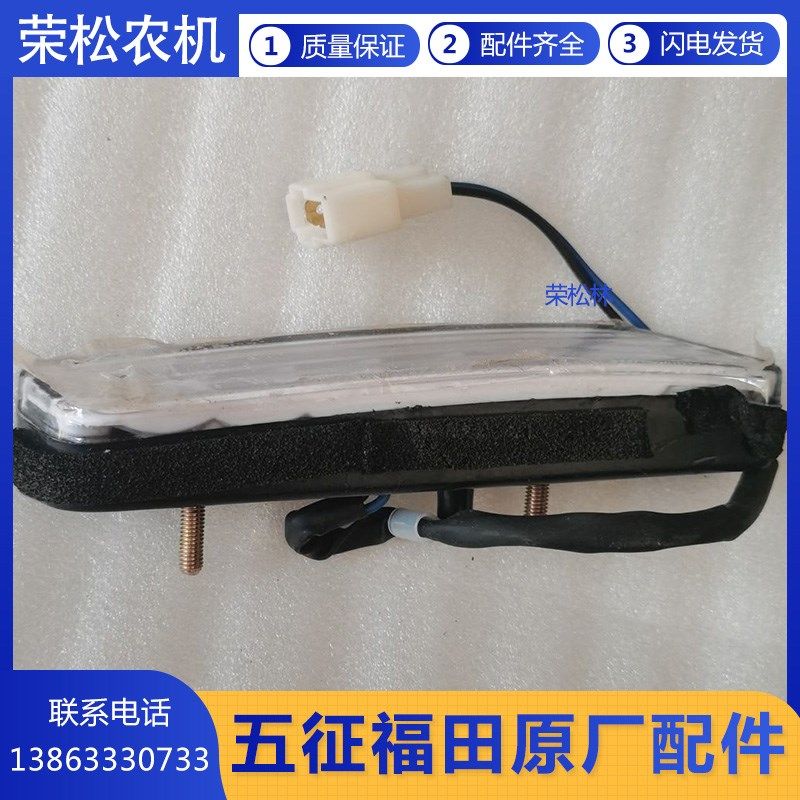 五征奥翔转向灯行车灯柴油三轮车农用车原厂LED小灯雾灯