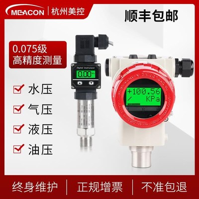 美控扩散硅智能数显压力变送器MI带显示高精度数字传感器