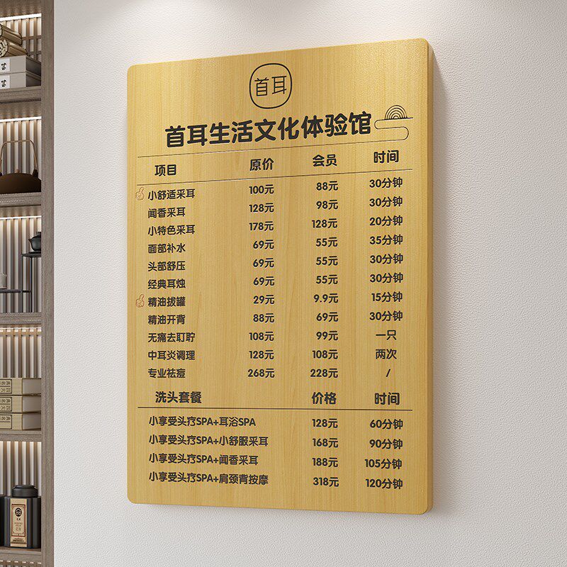价目表定制挂墙美容院价格表展示牌头疗推拿养生馆实木菜单价目牌