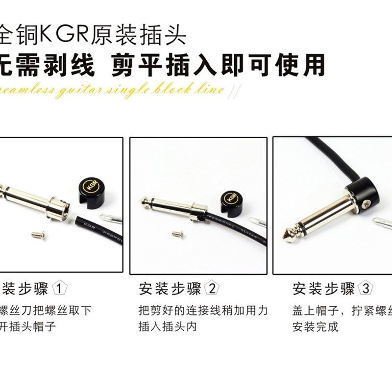 KGR免焊接吉他连接线DIY发烧单块线电吉他效果器短线降噪音频导线