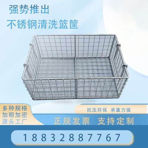 网篮洗消毒筐篮工业超声波网筐器械装载大孔篮框