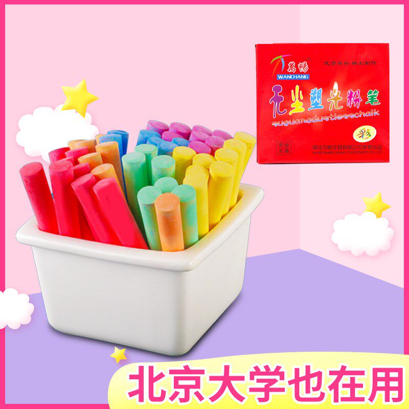 万畅无尘塑光粉笔白彩色盒一整箱环保教师培训儿童学校高级