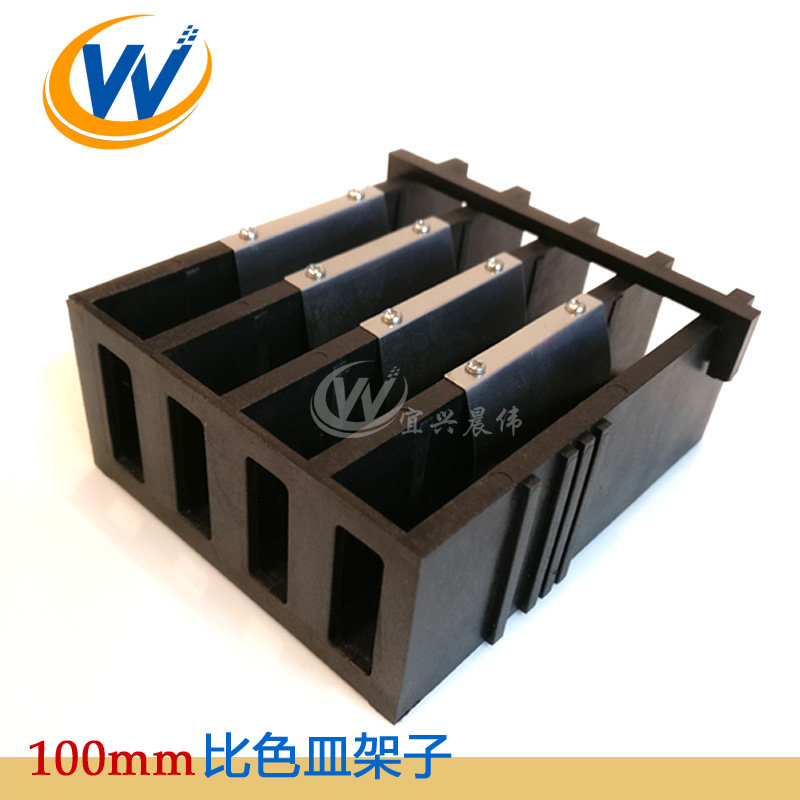 晨伟mm分析仪器内槽 固定比色皿架子四位槽架比色架