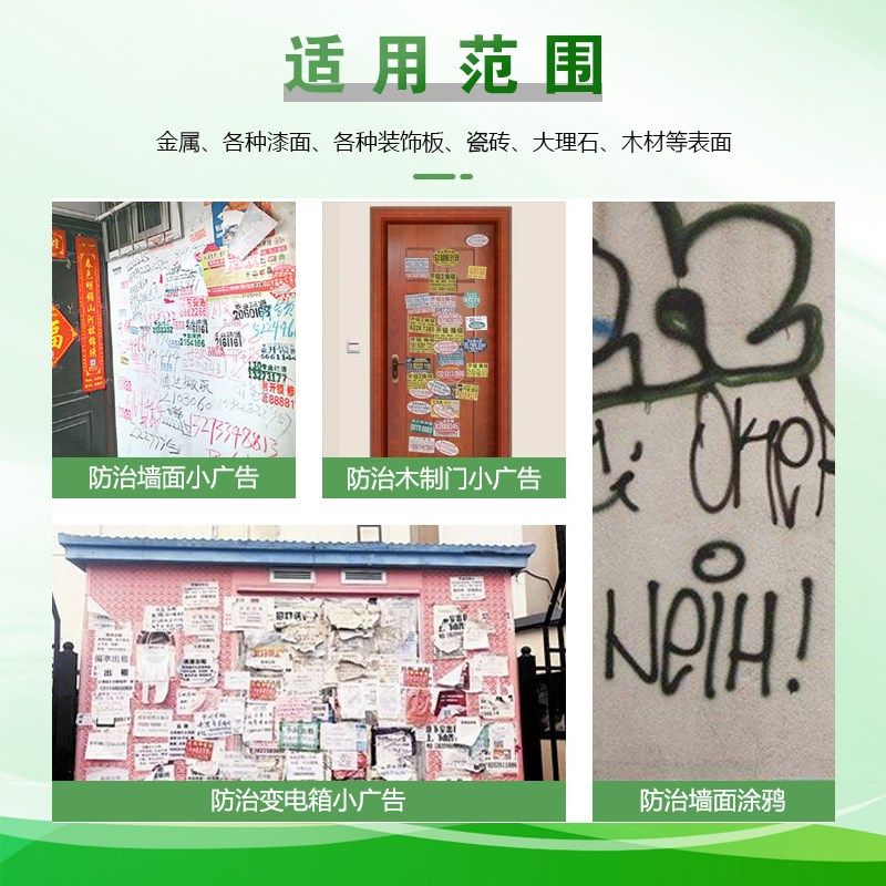 洁蕊纳米抗涂鸦防粘贴纳米涂层用于金属制品墙面木饰面粘灰镀膜