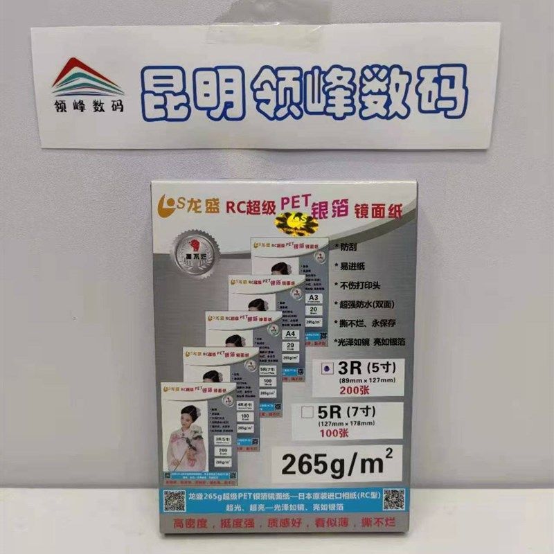 龙盛(撕烂)超级银箔镜面纸,办公设备/耗材/相关服务,相片纸,淘宝优惠券,粉丝福利购,淘宝优惠卷
