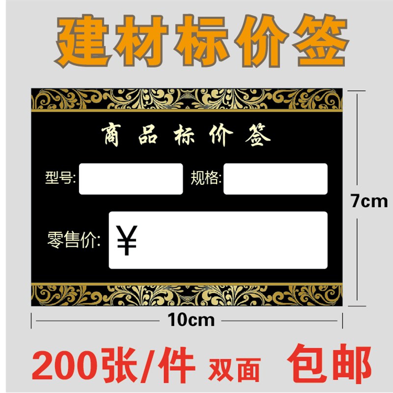 建材家电 家具商品标价签 标价牌价格牌价格标签 价格签标贴订做