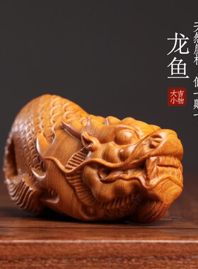 天然太行崖柏木雕新龙鱼文玩家居饰品创意工艺品