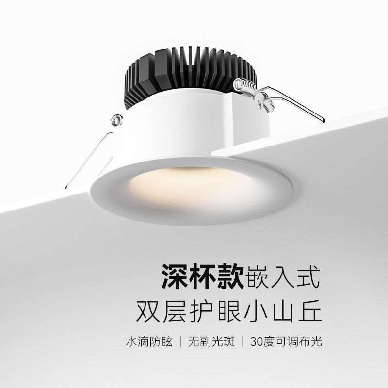 新款深杯小山丘全光谱嵌入式ld客厅家用眼皮防眩,家装灯饰光源,嵌入式射灯,淘宝优惠券,粉丝福利购,淘宝优惠卷
