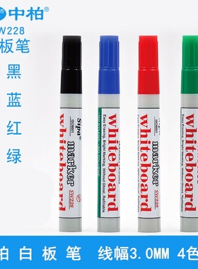 中柏W22白板笔黑色水性可擦 除儿童彩色黑板笔画板笔写字板书写笔