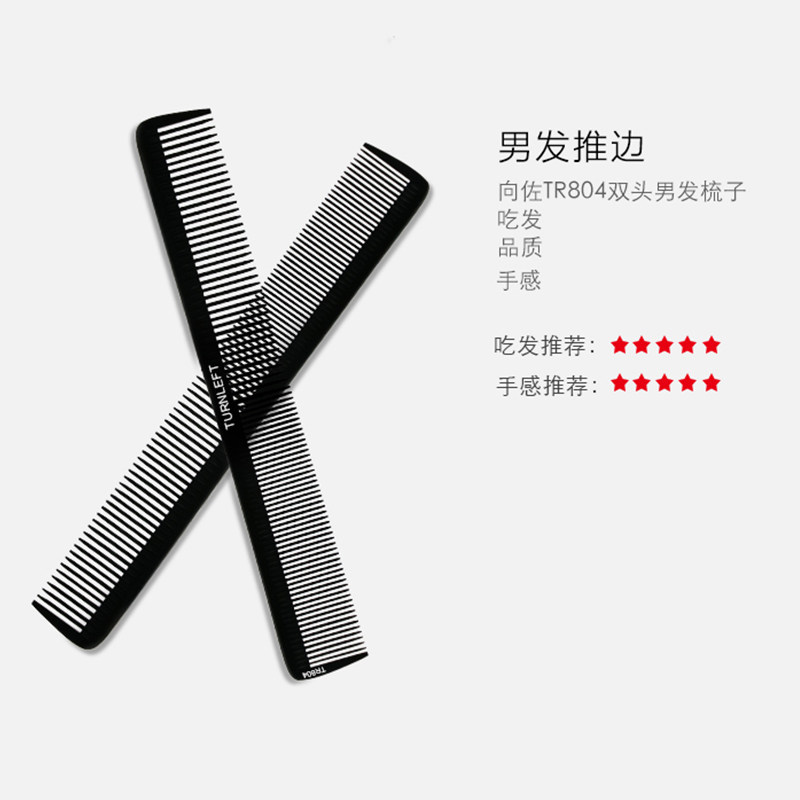 理发梳子发型师专用专业超薄平头梳推边男士剪发梳防静电美发工具