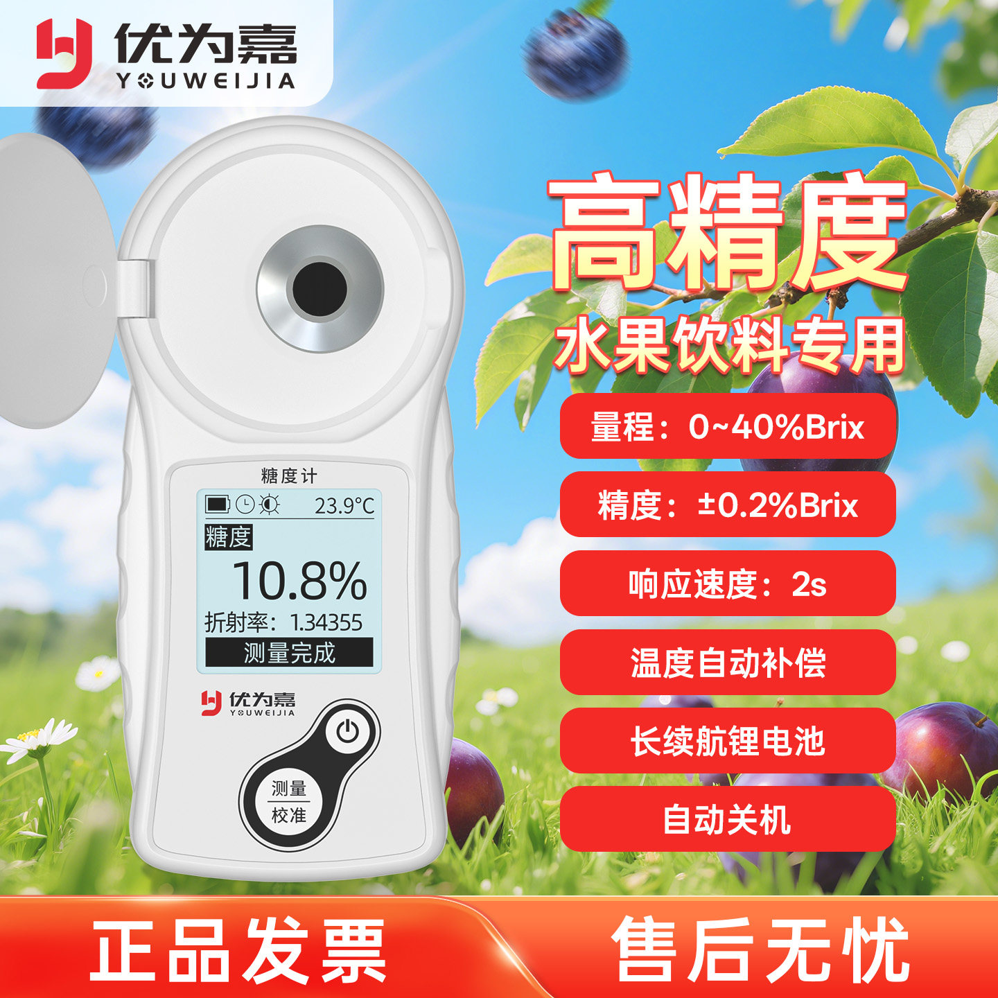 优为嘉糖度计测糖仪水果高精度糖度测量折光仪防水葡萄西瓜甜度仪