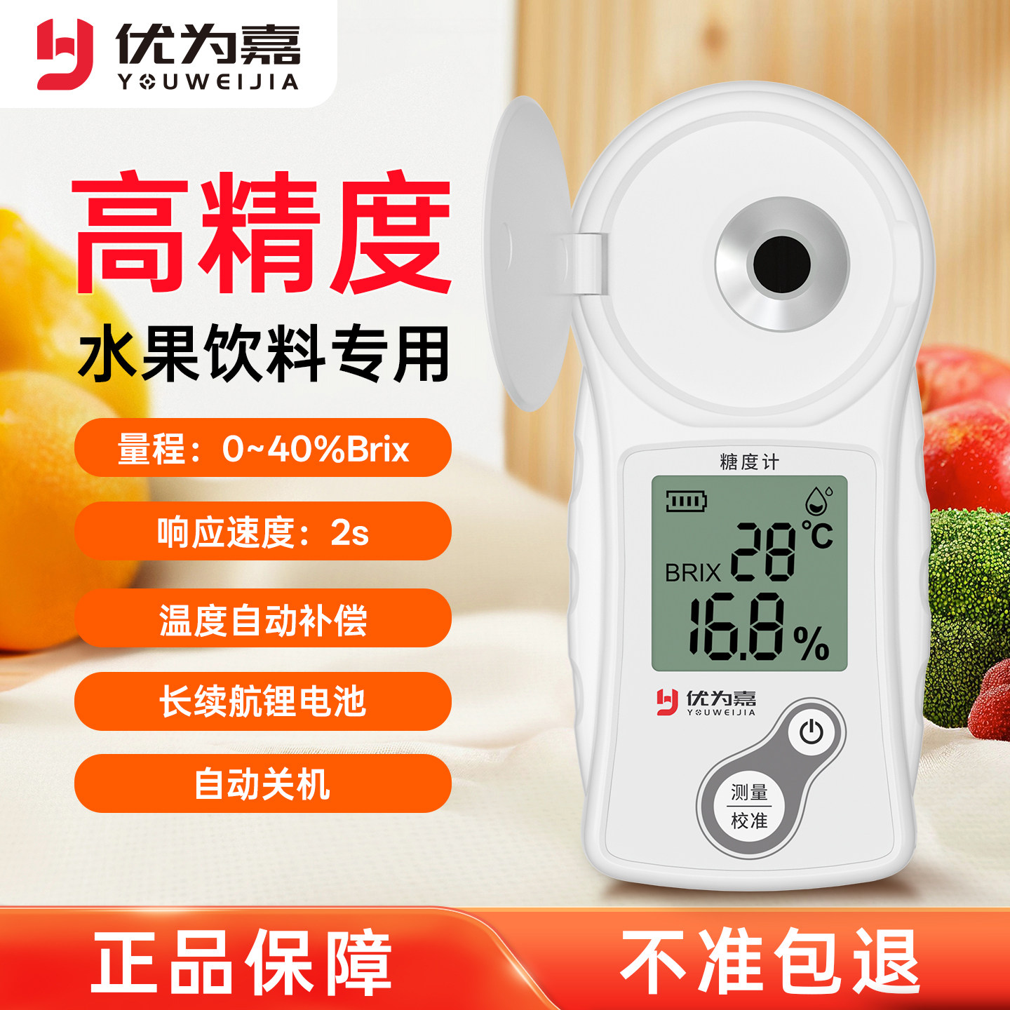 优为嘉糖度计折光仪水果测糖仪高精度西瓜糖分检测测量甜度测试仪