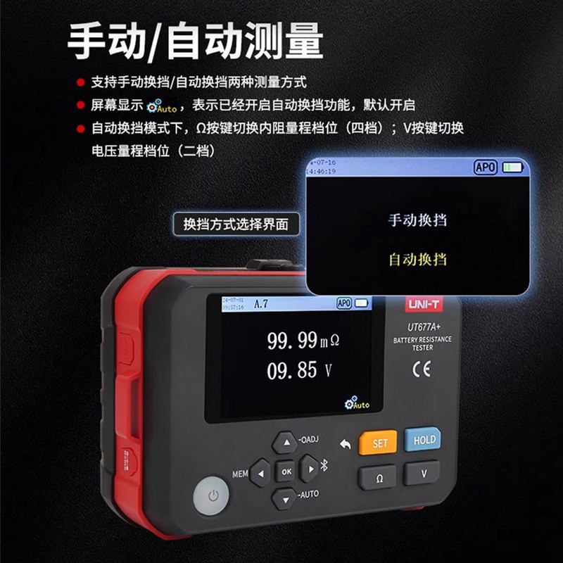 优利德UT77+电池内阻测试仪高精度蓄电池锂电池内阻检测仪手持