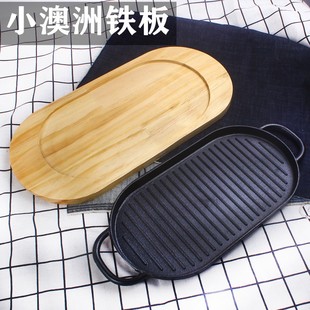 战斧牛排盘铸铁铁板烧西餐牛排盘商用韩式椭圆形烤肉盘铁板烧商用