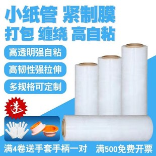 拉伸膜缠绕膜物流包装膜工业托盘打包膜塑料保护膜黑色