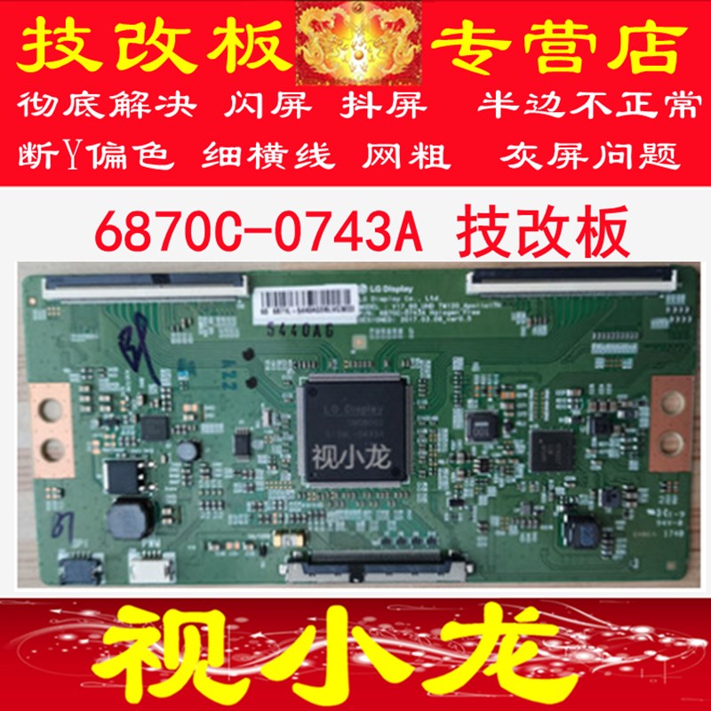 技改板6870C-0743A逻辑板 LG V17 60 UHD 6870C-0743A 原装逻辑板