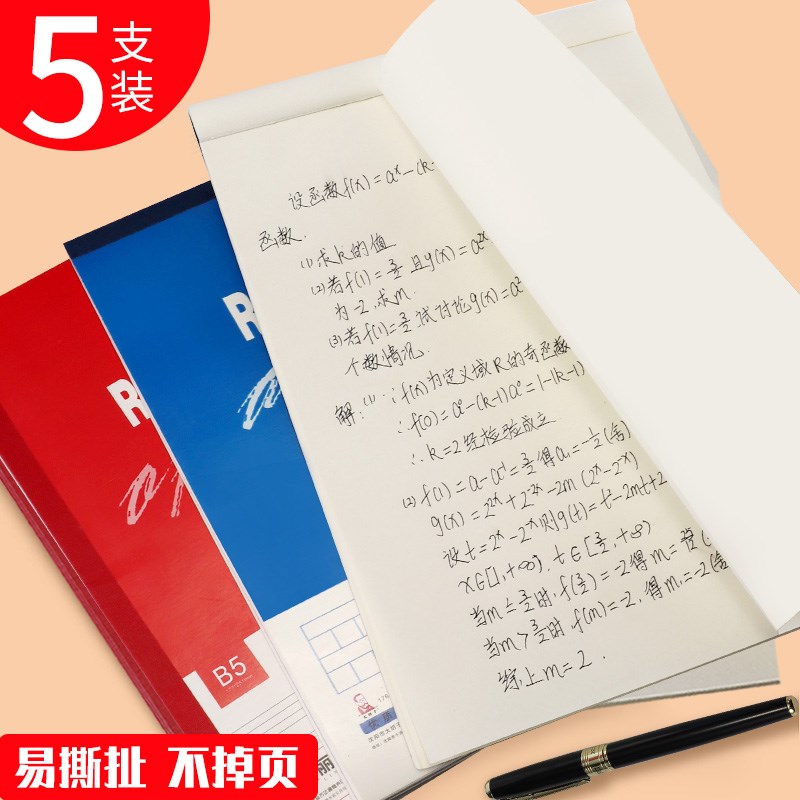 B5拍纸本5本装学生用加厚易撕取英文本笔记本稿纸本作文本