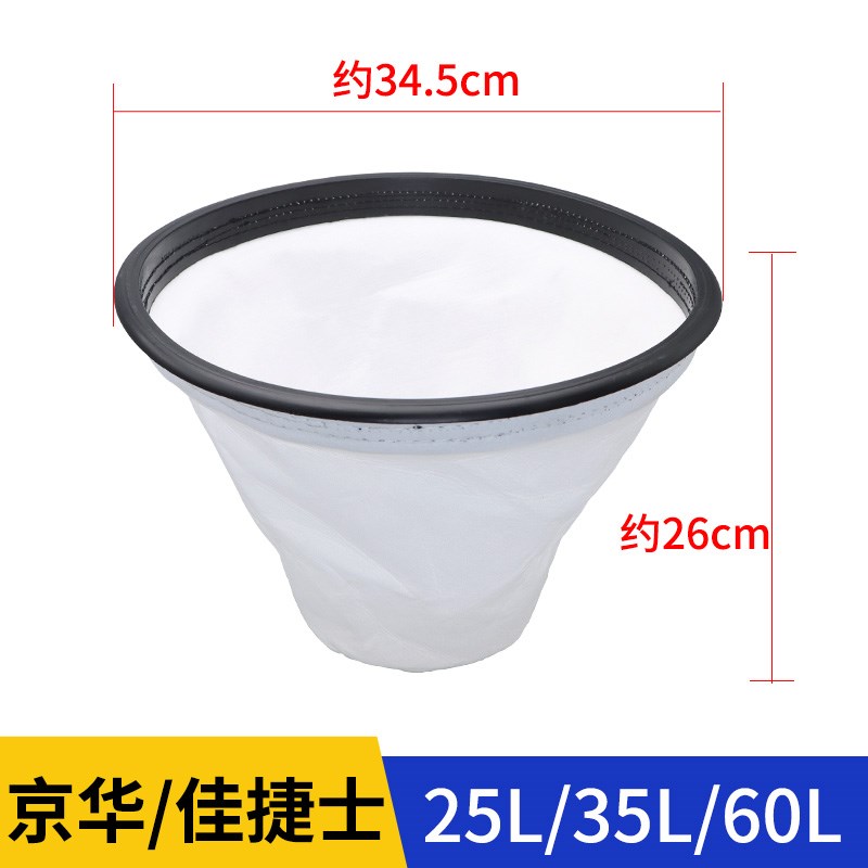 京华佳捷士吸尘器大全尘隔集尘袋芯网垃圾布袋子工业通用