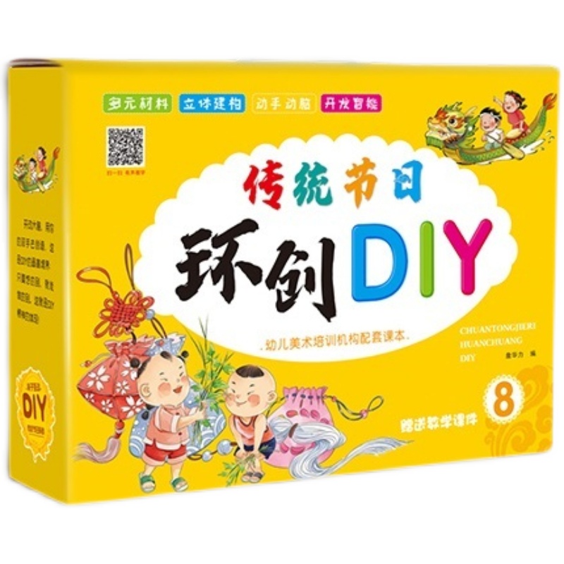 儿童传统节日环创DIY手工制作材料包幼儿园美劳早教课程益智
