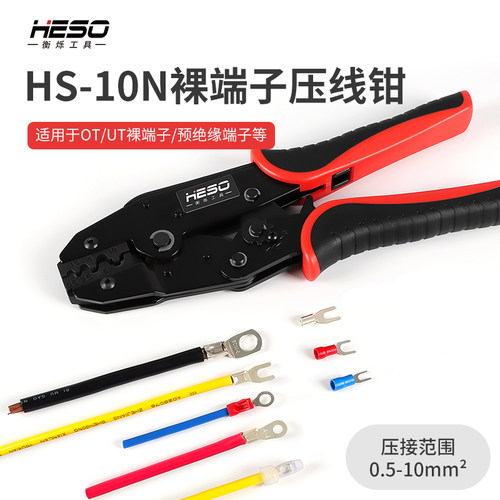 衡烁工具 窥口铜接线端子冷压接线端子钳线鼻接线耳裸端子压接钳