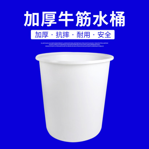 大号加厚牛筋圆桶超大容量储食品级酿酒发酵塑料胶桶带盖