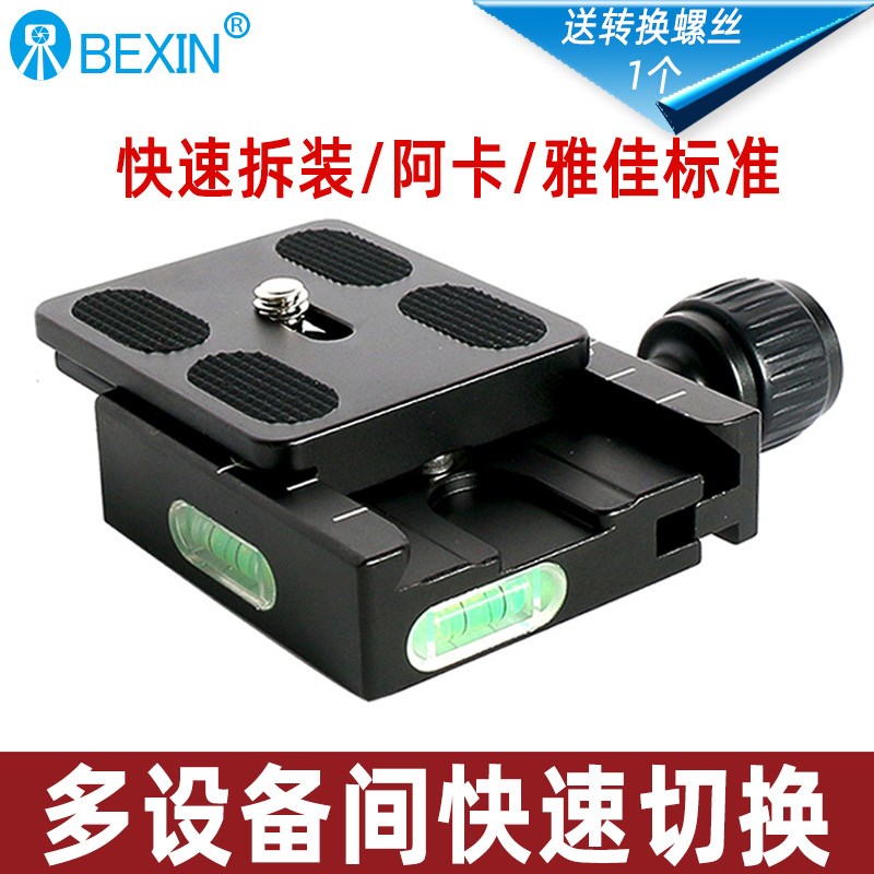 贝欣如影SC2快装板底座夹座通用三脚架云台稳定器适用阿卡雅佳标