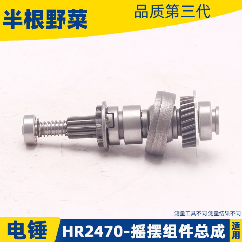 适用牧木田2电锤摇摆轴承组 H2冲击钻摇摆离合器组件