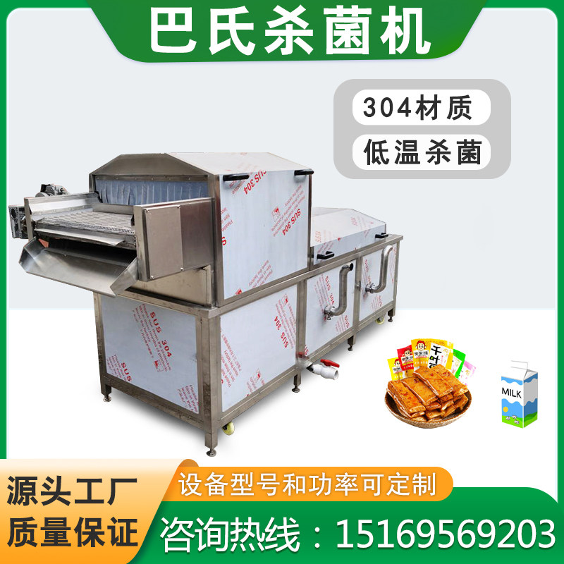 巴氏商用漂烫灭菌熟食包装消毒蔬菜杀青流水线预制菜食品设备,机械设备,消毒灭菌设备,淘宝优惠券,粉丝福利购,淘宝优惠卷