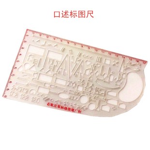 口述标图尺口述尺指挥尺