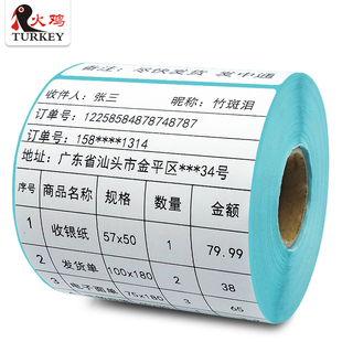 火鸡热敏单* 电商配货单带背胶出库单粘佳博快麦单防水标签纸干胶