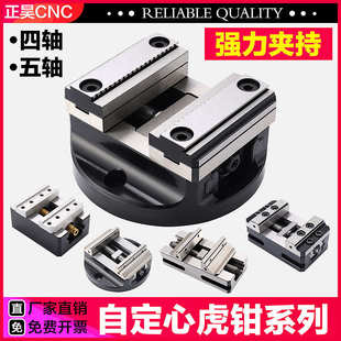 自定心虎钳四轴五轴转台精密夹具cnc数控加工中心同心平口钳4 5寸