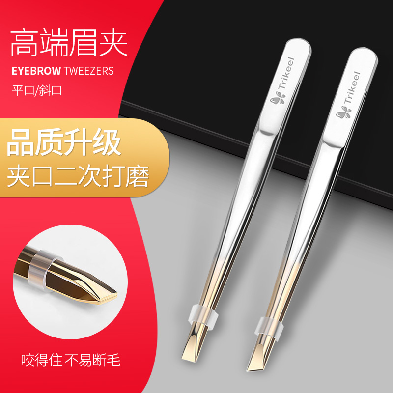 眉夹眉毛夹子不锈钢眉夹拔毛镊子修眉拔胡子夹胡须男女初学者工具