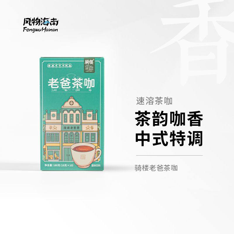 风物海南 骑楼咖啡老爸茶咖奶咖椰奶红茶速溶咖啡粉海南特色