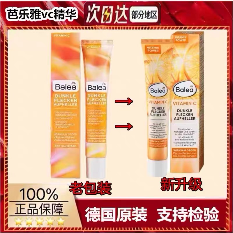 新版德国balea芭乐雅vc淡斑美白精华维c精华霜乳液去痘印白皙50ml