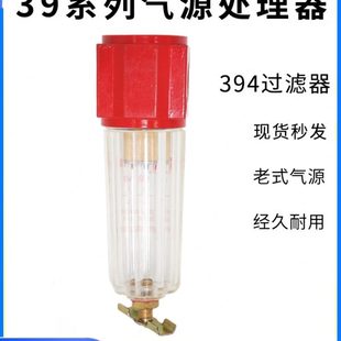 39系列空气过滤器394 394