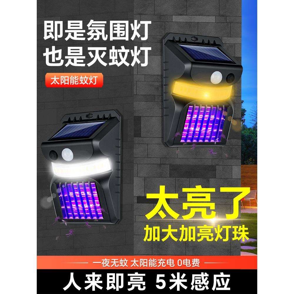 太阳能灭蚊灯户外防水草坪灯室外花园院子景观灯庭院灯照明电蚊灯