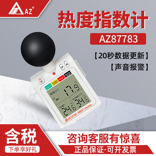 衡欣AZ87783热力指数计防中暑