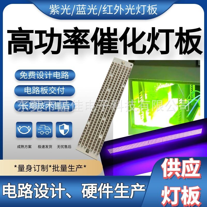 LED紫蓝光波长特种光源主灯板