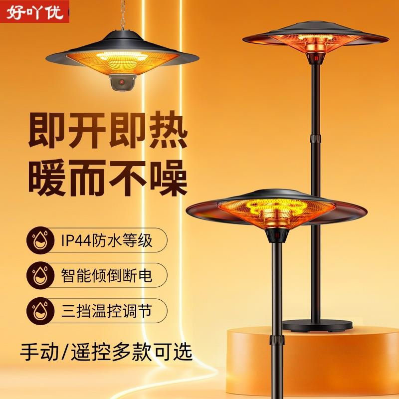 好吖优伞型电取暖器浴室取暖酒店吧台客厅别墅黑色户外伞形取暖器