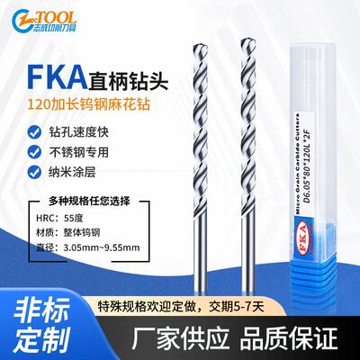 FKA钨钢铝用120特长合金直柄钻头6.05 6.35 6.55 6.65 6.75 6.95