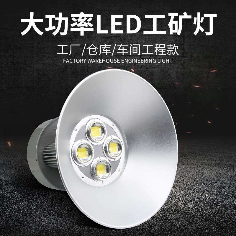 LED大功率集成工矿灯超亮工业厂房车间仓库高棚天棚200W300W灯具