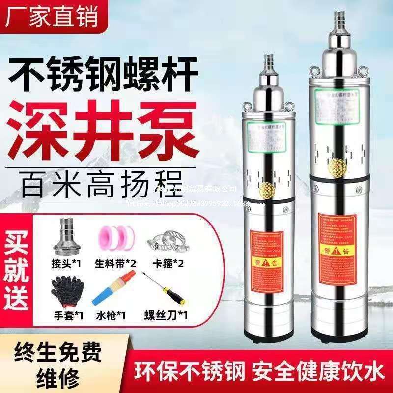 螺杆潜水泵220V高扬程深井取水家用农用农田浇地灌溉不锈钢抽水机