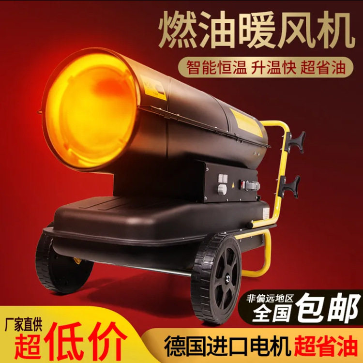 户外电子控温暖风机养殖场烤漆房烘干机高温燃油供暖热风机