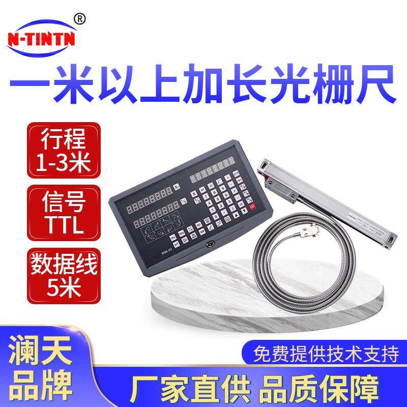 澜天一米以上光栅尺数显6150车床镗床龙门铣床电子尺测量器数显表