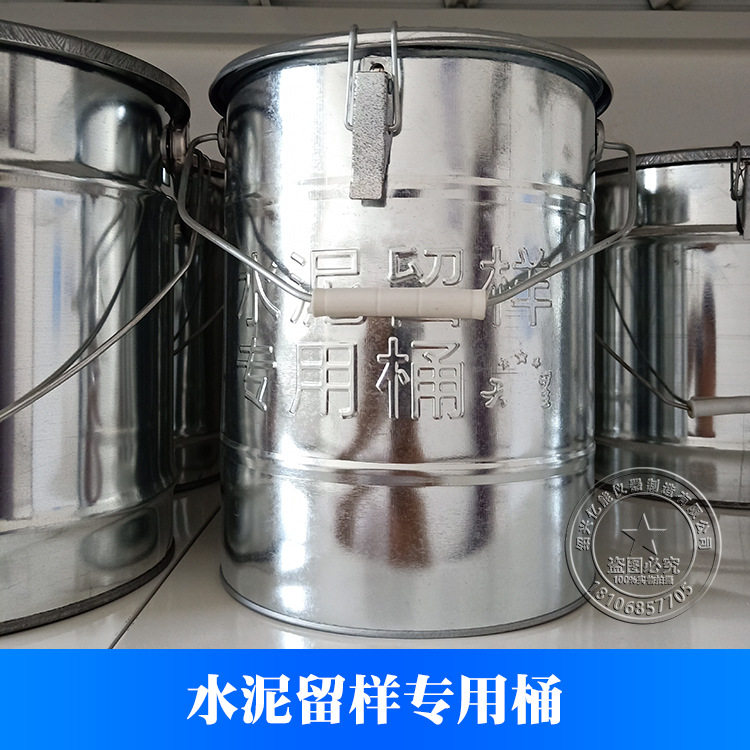 水泥留样取样全封闭铁桶
