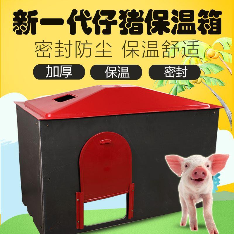 小猪保温箱加厚塑料仔猪取暖箱塑钢保温箱小猪用电热板加热板其他