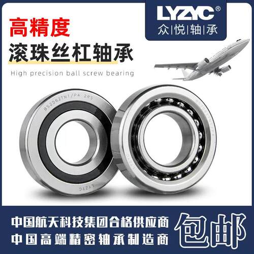 滚珠丝杠轴7006C-7011C 7076C 7080C 7084C精密航天主轴轴承厂家