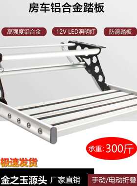 房车双层电动折叠踏步拖挂车单层带灯迎宾踏板铝合金手动收缩脚踏