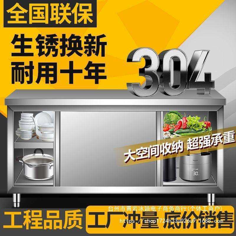 304厨房橱柜商用餐饮店桌子家用不锈钢工作台操作台推拉门柜子